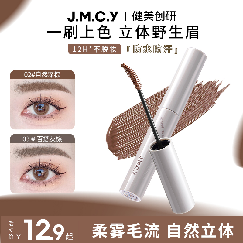 健美创研染眉膏浅色防水持久不脱色女眉毛染色膏笔棕色自然野生眉