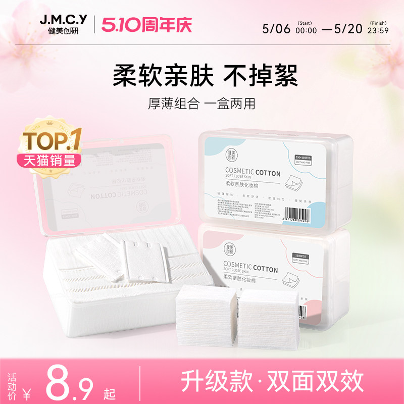3包|健美创研化妆棉卸妆棉片卸妆用脸部湿敷专用巾正品官方旗舰店