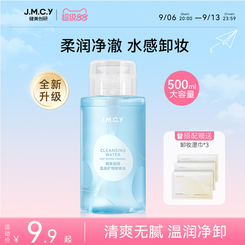 健美创研卸妆水女眼唇脸部温和深层清洁卸妆油乳液旗舰店官方正品
