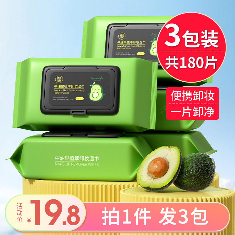 3包装|卸妆湿巾卸妆用脸部温和深层清洁一次性抽取式水棉性便捷装