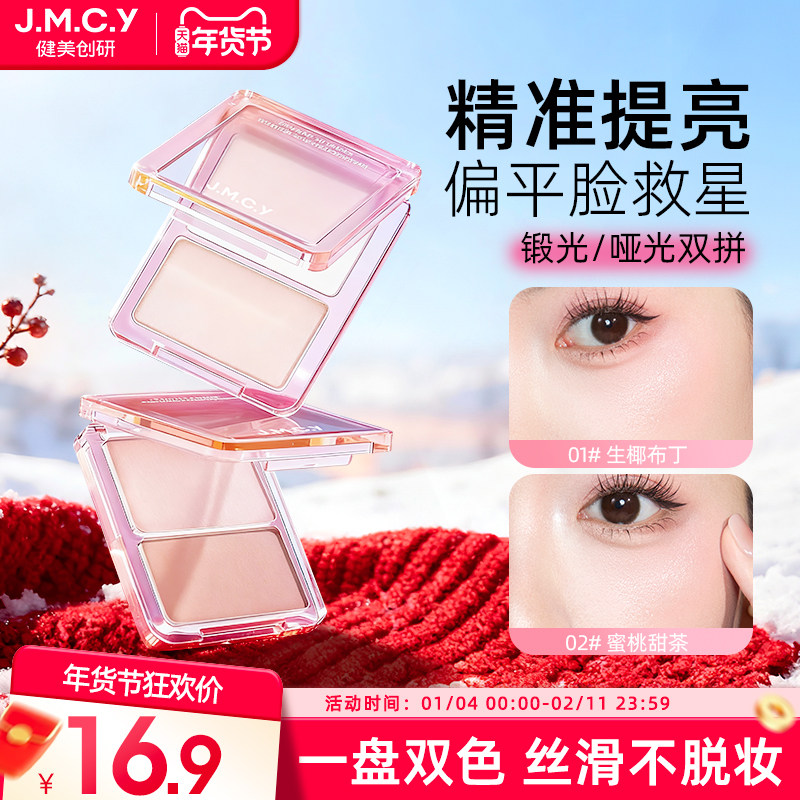 健美创研双色高光盘女哑光锻光高光修容一体盘面部脸部提亮高光粉