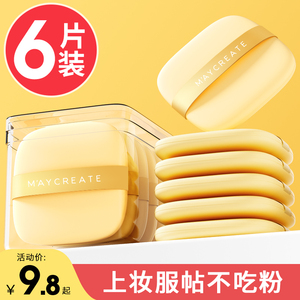 6片装|气垫粉扑干湿两用不吃粉粉饼粉底液专用无粉感超细腻美妆蛋