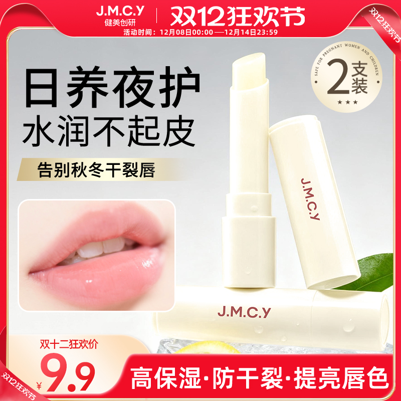 2支|健美创研凡士林润唇膏男女保湿滋润补水防干裂官方旗舰店正品