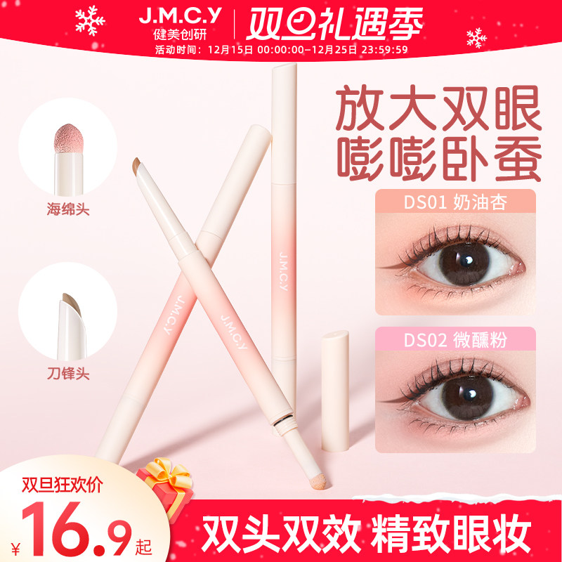 健美创研海绵刀锋双头卧蚕笔阴影提亮二合一眼睑下至笔化妆师专用