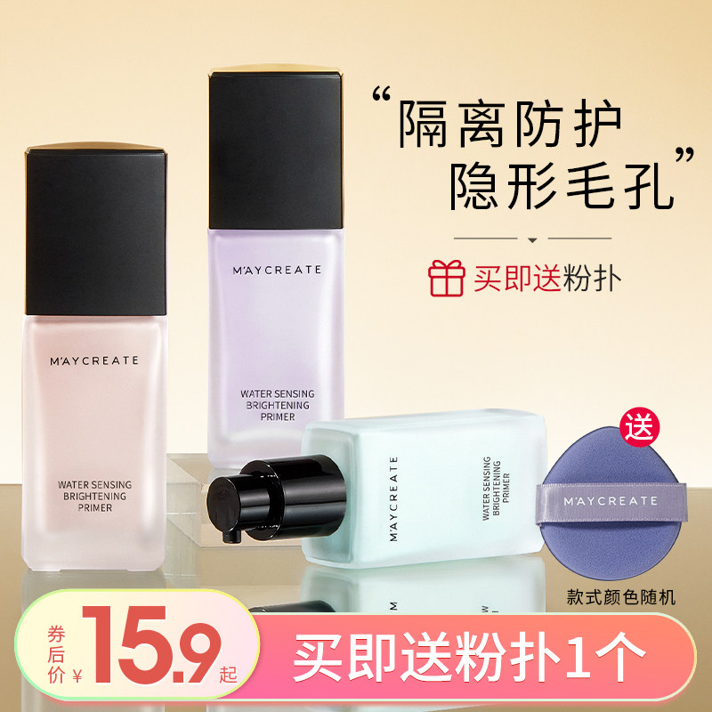 隔离霜遮瑕三合一妆前乳打底隐形毛孔提亮肤色控油学生旗舰店正品