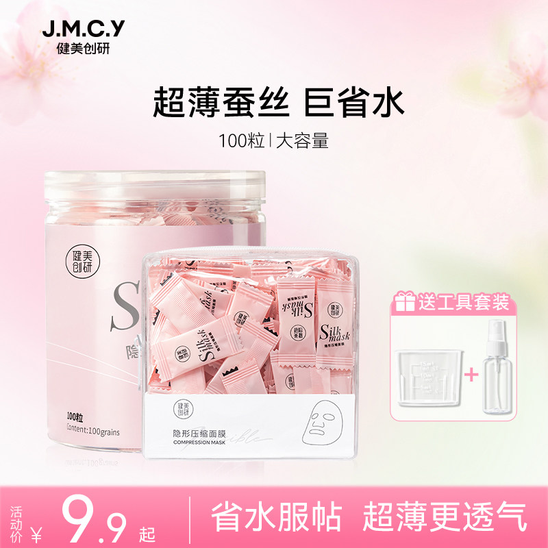 健美创研蚕丝压缩面膜纸水疗湿敷专用美容院一次性薄干面膜旗舰店