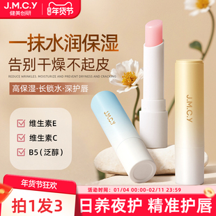 3支装健美创研维E润唇膏女保湿滋润补水防干裂男士官方旗舰店正品