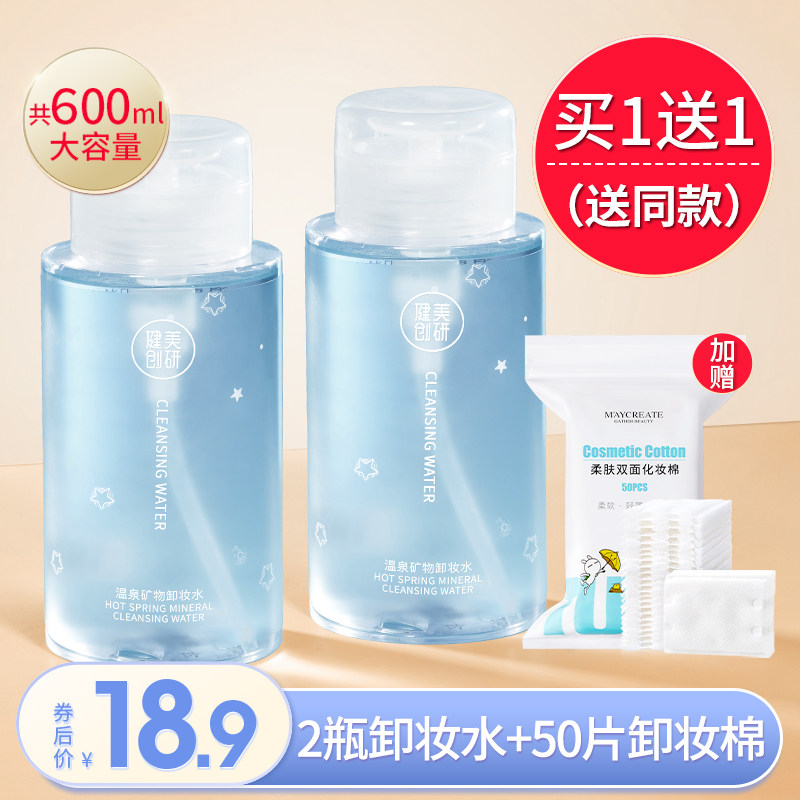 2瓶装|卸妆水眼唇脸三合一卸妆乳油膏敏感肌专用脸部温和清洁正品