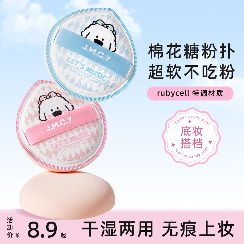 【超软不吃粉】棉花糖气垫粉扑