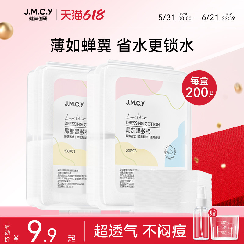 湿敷棉敷脸专用局部化妆棉片脸部拍爽肤水天丝超薄款补水面膜纸巾