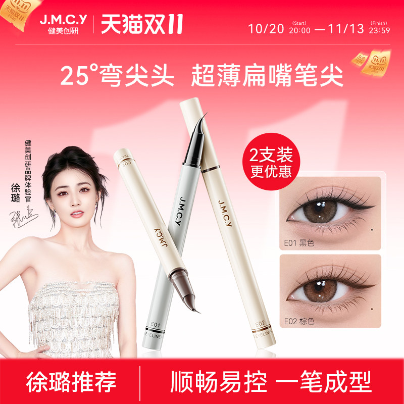 健美创研极细弯尖头眼线液笔下睫毛不晕染防水防汗持久新手初学者