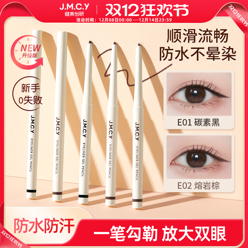 【新手易用】眼线胶笔顺滑不晕染