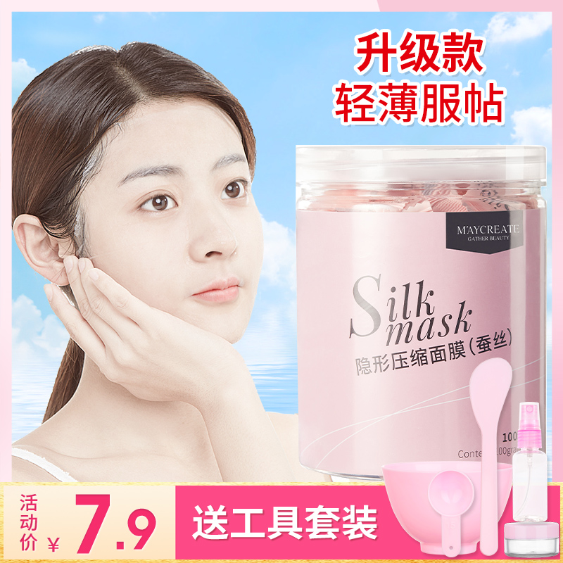 压缩面膜纸膜蚕丝工艺超薄补水一次性水疗正品湿敷干面膜扣碗套装