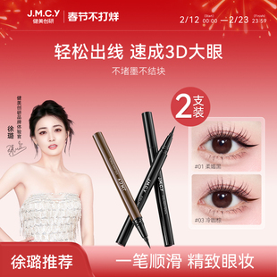 健美创研眼线液笔持久防水不晕染女纤细初学者 2支装 徐璐推荐