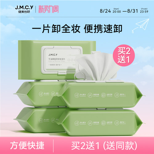【温和清洁】牛油果卸妆湿巾