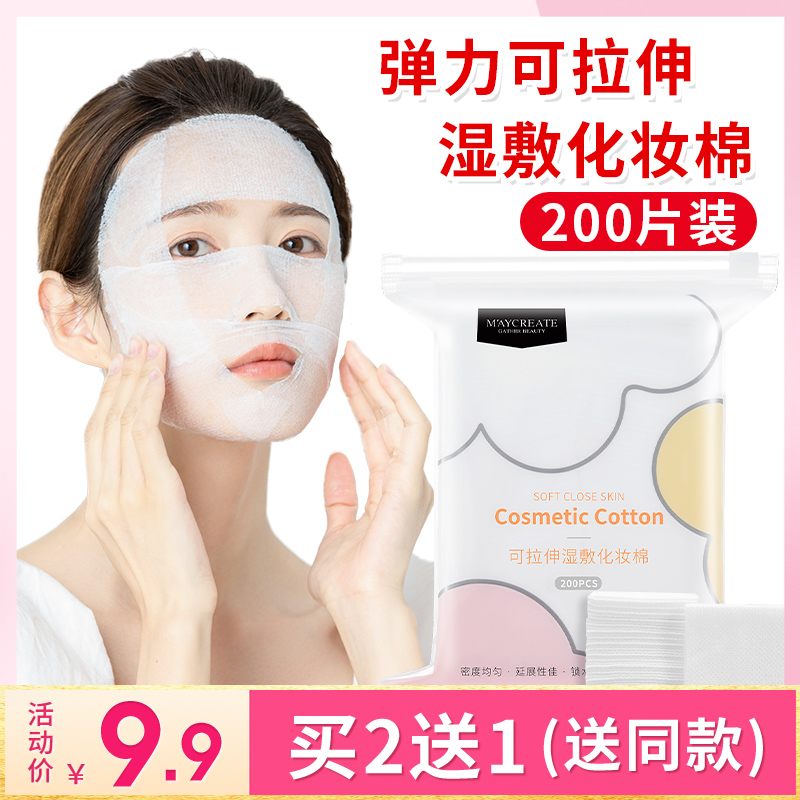 买2送1木乃伊化妆棉湿敷专用薄款可拉伸卸妆棉片女拍爽肤水面膜纸
