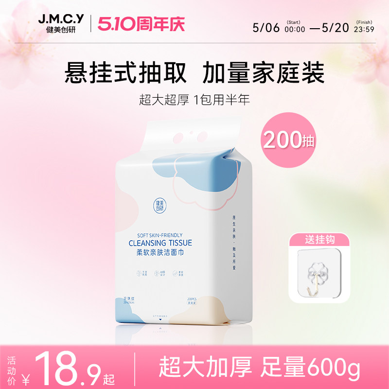 健美创研洗脸巾一次性悬挂壁挂式美容院抽取洁面纯棉不掉毛擦脸巾