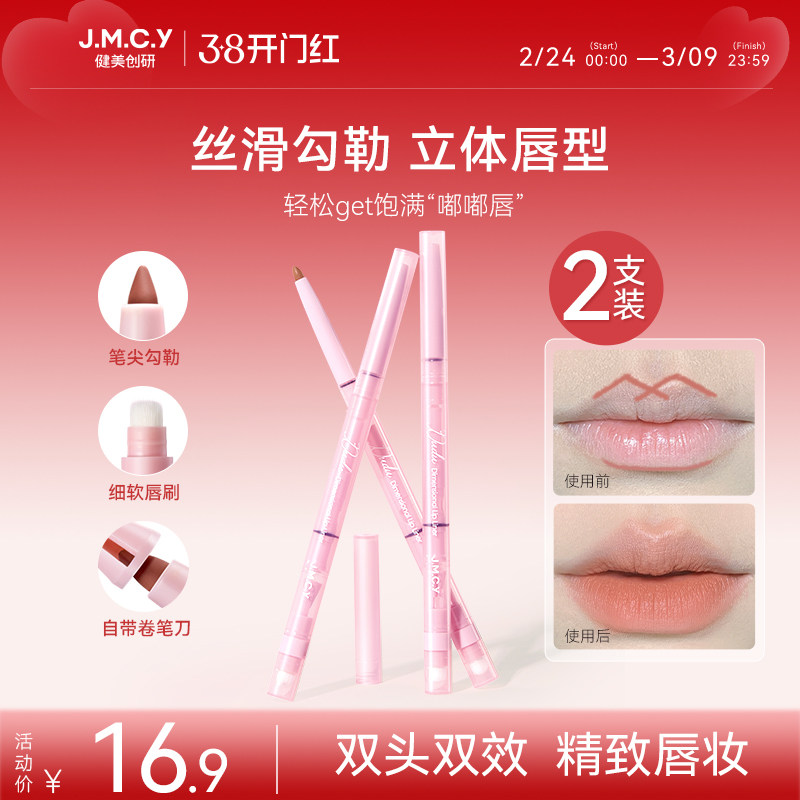 2支|健美创研双头唇线笔唇刷二合一防水持久不掉色裸色口红旗舰店