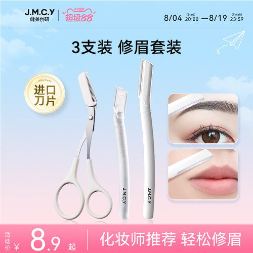 [德国精工]安全防刮伤高级修眉刀