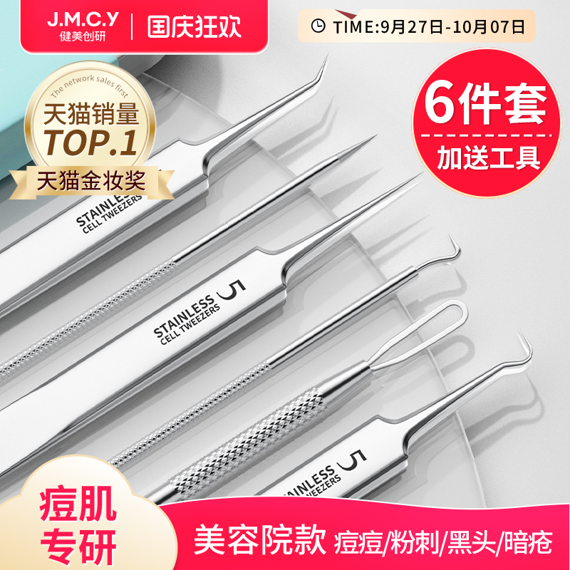 美容院同款超细粉刺针套装细胞夹