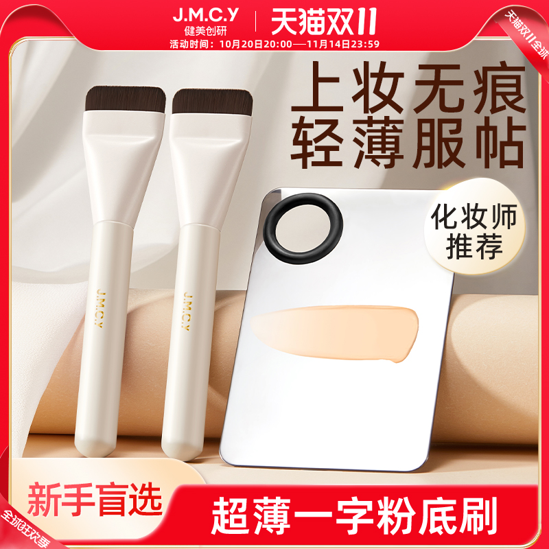 超薄一字粉底刷不吃粉无刷痕