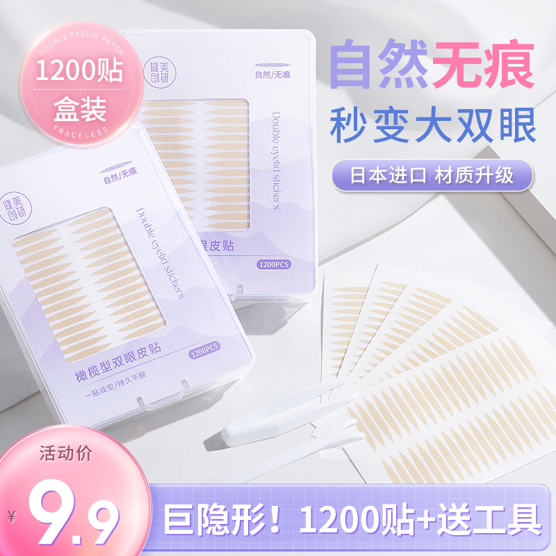 1200橄欖型雙眼皮貼女蕾絲超隱形自然無痕大眼神器美目腫眼泡專用_健美創研旗艦店_彩妝/香水/美妝工具