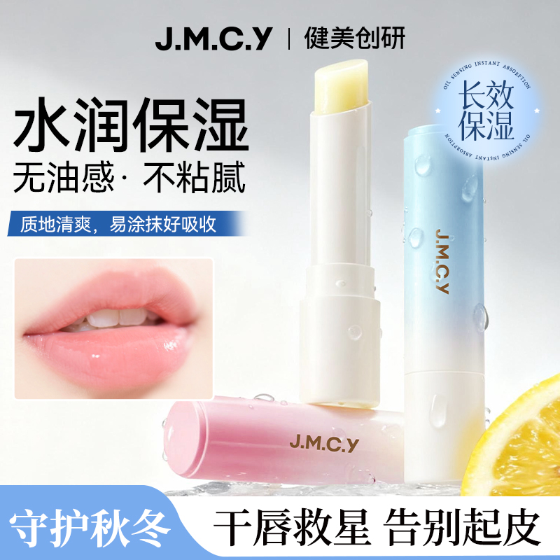 2支|健美创研润唇膏女保湿滋润补水防干裂秋冬男士官方旗舰店正品