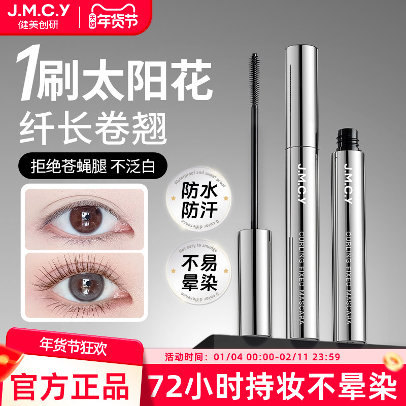 健美创研睫毛膏女防水纤长卷翘不晕染持久眼睫毛打底定型液旗舰店