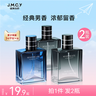 香水持久木质淡香小样正品 官方旗舰店 2瓶装 健美创研蔚蓝古龙男士