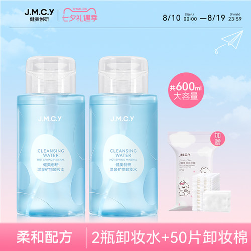 【敏感肌适用】2瓶装|温和卸妆水