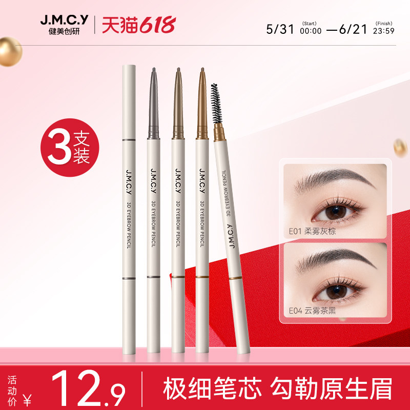 3支|健美创研何首乌眉笔持久防水防汗不脱色根根分明野生眉初学者