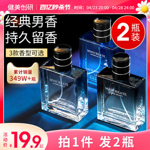 【大牌同款】2瓶装|蔚蓝古龙香水