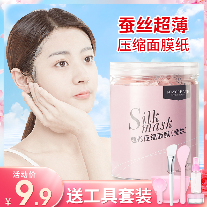3李佳埼压缩蚕丝面膜纸超薄补水疗一次性正品湿敷美容院专用干面膜