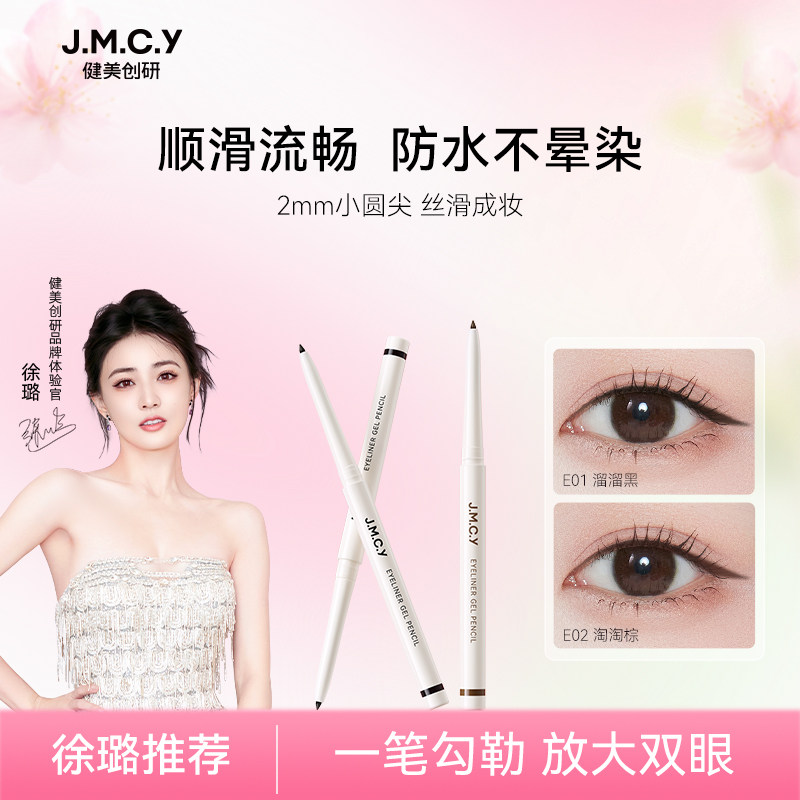 健美创研眼线胶笔纤细防水防汗不易晕染新手初学者正品官方旗舰店