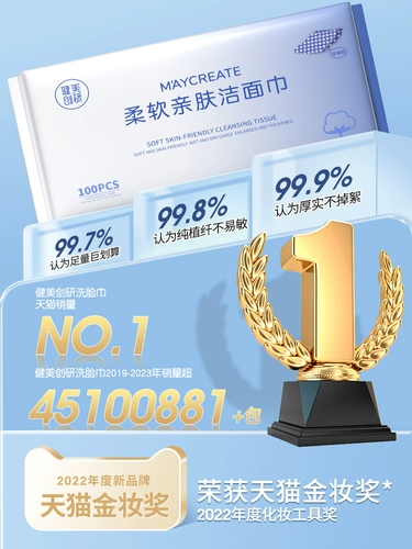 Упаковка, влажные салфетки для умывания для лица, хлопковое очищающее молочко