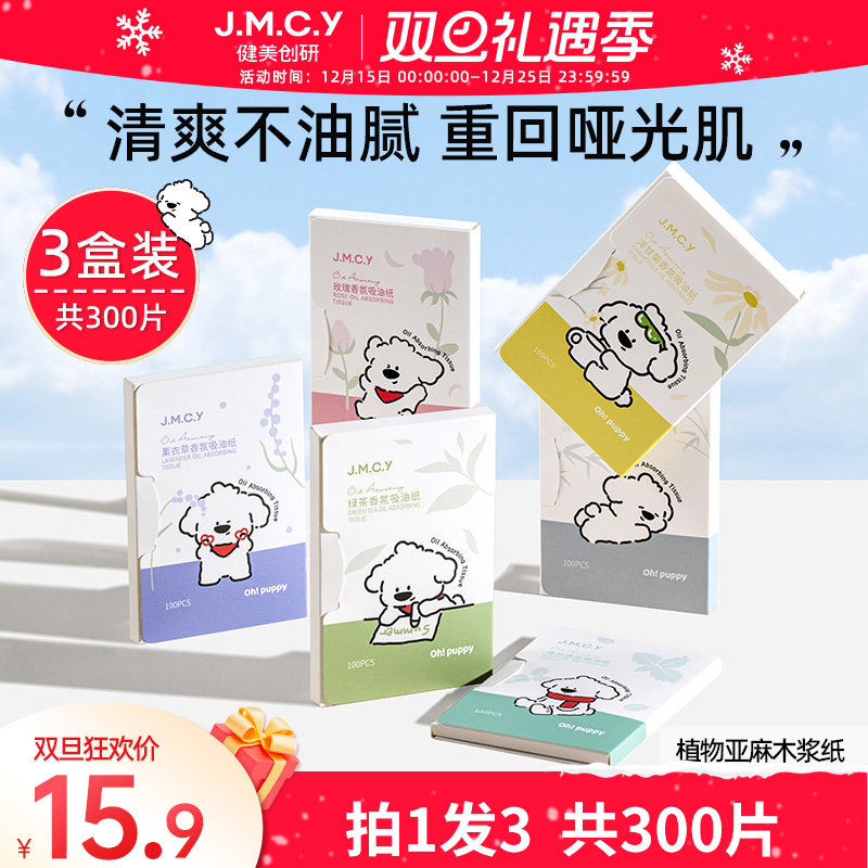 300张|健美创研吸油纸面部控油女夏季清爽便携式去油面纸脸部男士