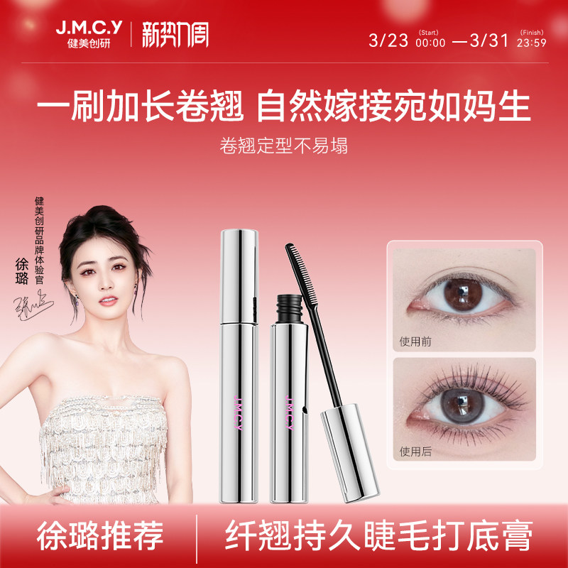 健美创研睫毛打底膏女防水纤长卷翘不晕染持久定型官方旗舰店正品
