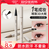 健美创研极细眼线液笔女持久防水防汗不晕染初学者官方旗舰店正品
