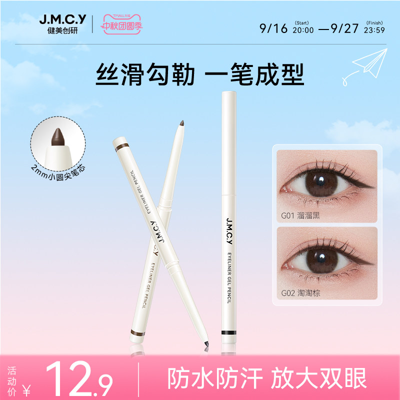 2支|健美创研小滑头眼线胶笔纤细防水防汗持久不晕染棕色新手正品