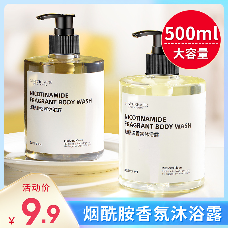 烟酰胺香氛沐浴露香水持久留香全身嫩白500ml大容量男女香体乳液