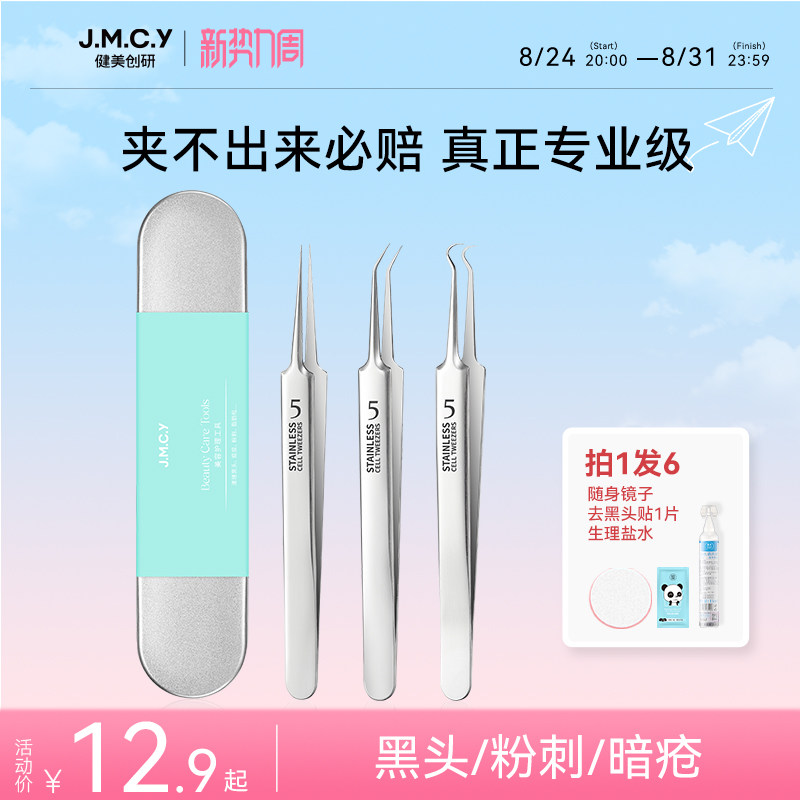 【德国精工】超尖细胞夹黑头镊子图片