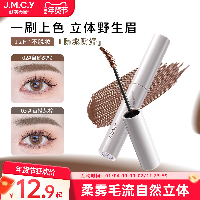 健美创研染眉膏浅色防水持久不脱色女眉毛染色膏笔棕色自然野生眉