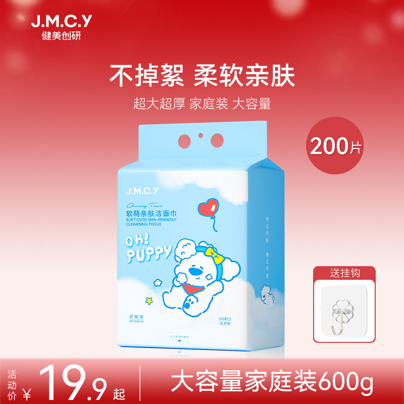 健美创研洗脸巾一次性家庭装悬挂壁挂式抽取纯棉加厚洁面擦脸纸巾