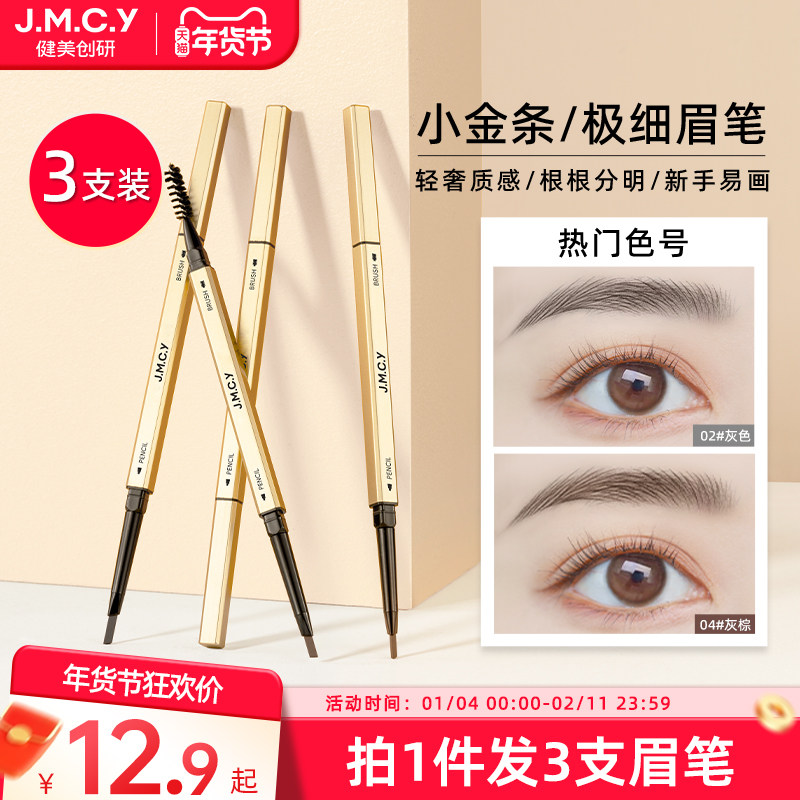 3支|健美创研小金条眉笔女防水持久不脱色极细头野生眉旗舰店正品