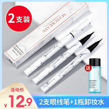 2支装|大理石眼线液笔女防水防汗持久不脱色不晕染网红新手初学者