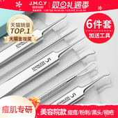 细胞夹去黑头镊子刮闭口挑挤痘祛痘针工具 健美创研超细粉刺针套装