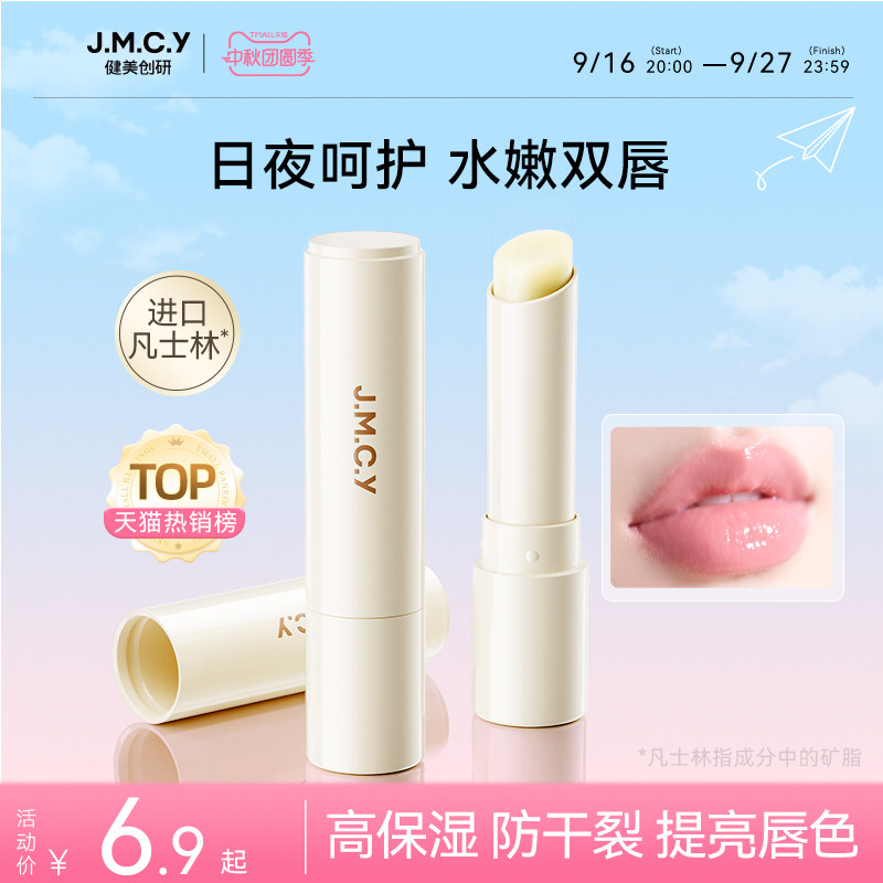【滋润补水】凡士林润唇膏防干裂图片