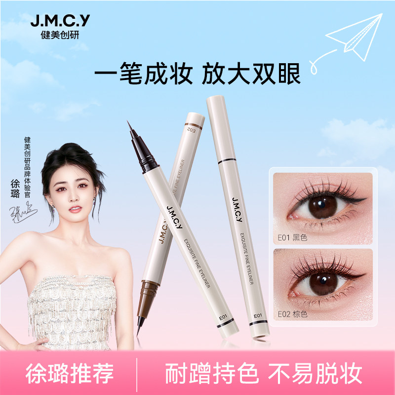 0.01mm极细笔触眼线笔防水不晕染