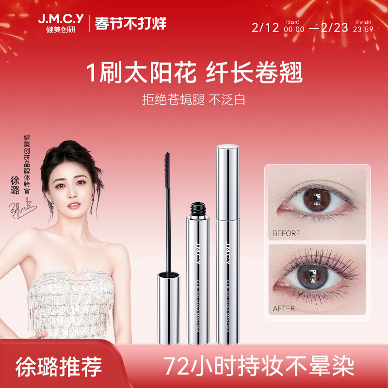 健美创研睫毛膏女防水纤长卷翘不晕染持久眼睫毛打底定型液旗舰店