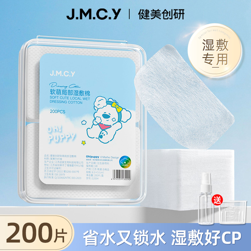 湿敷专用超薄透气天丝局部湿敷棉
